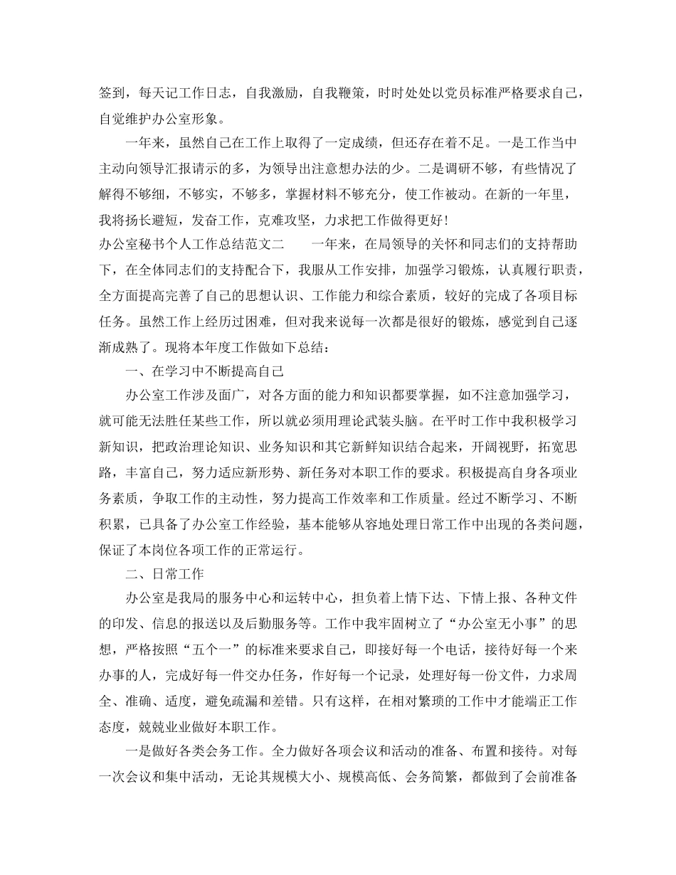 办公室秘书个人工作总结范文 _第2页