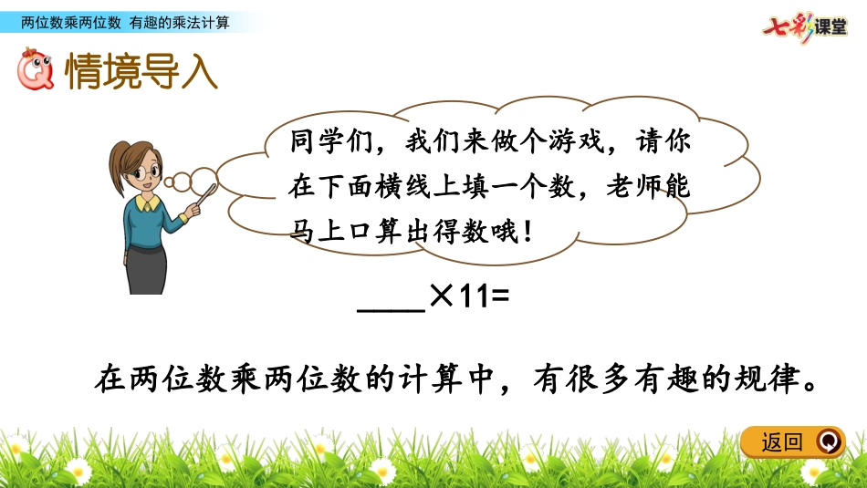 第11课时有趣的乘法计算_第2页