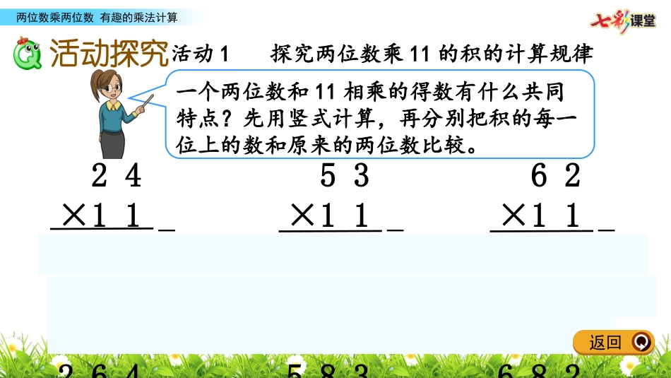 第11课时有趣的乘法计算_第3页