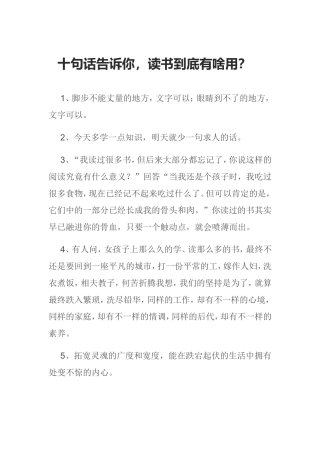 十句话告诉你，读书到底有啥用