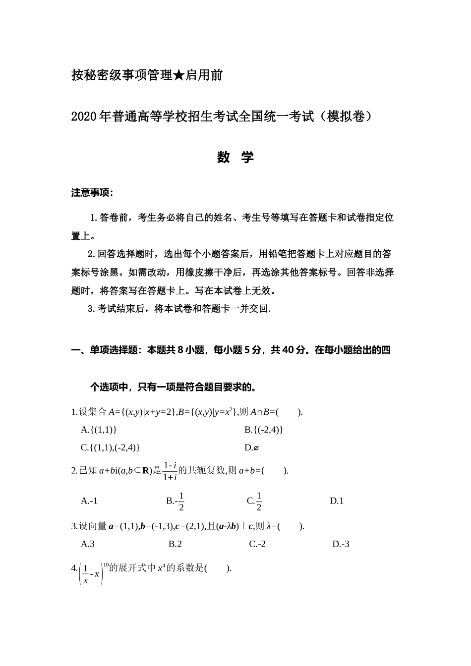 2019年11月山东省新高考模拟数学试卷_第1页