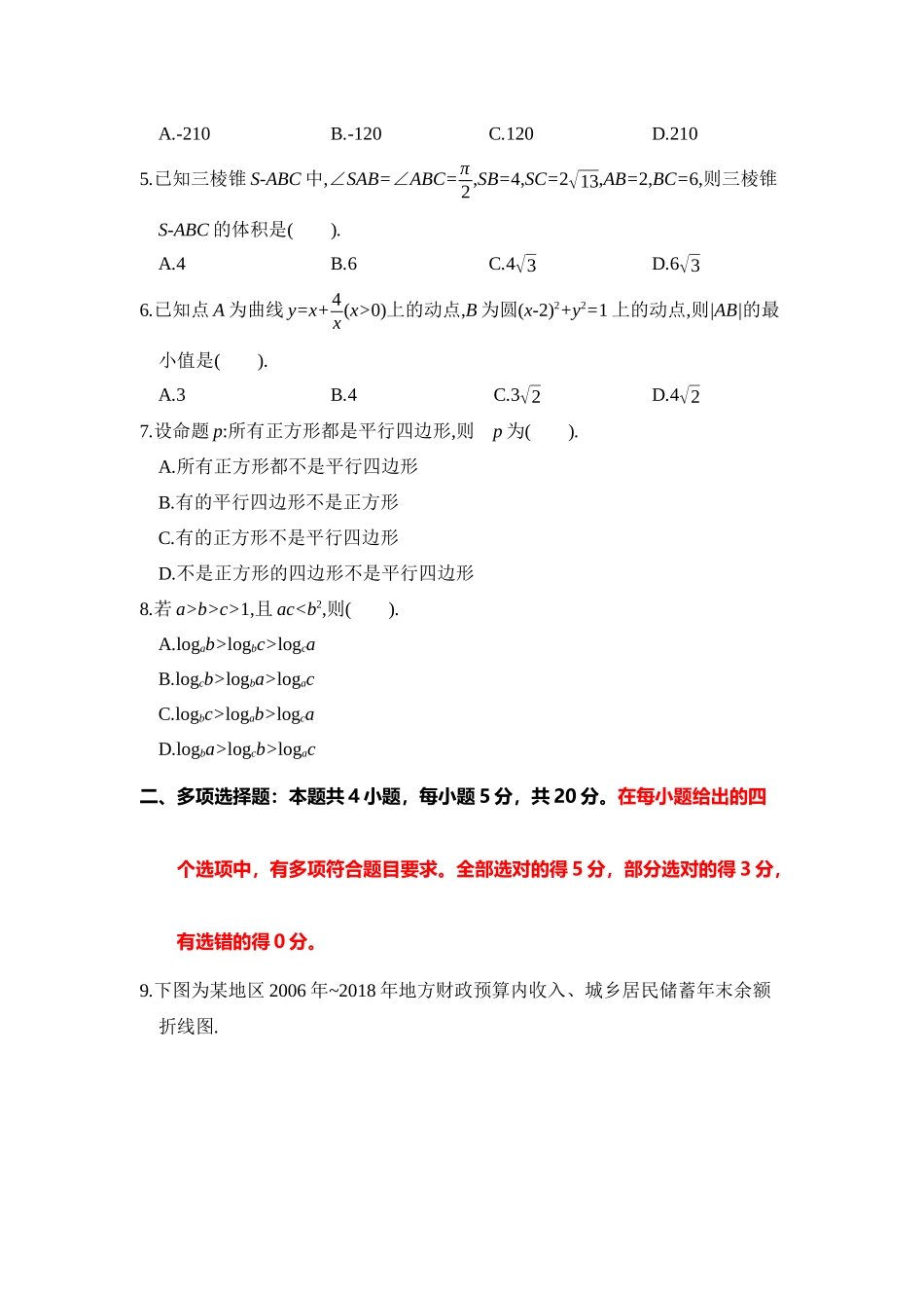 2019年11月山东省新高考模拟数学试卷_第2页