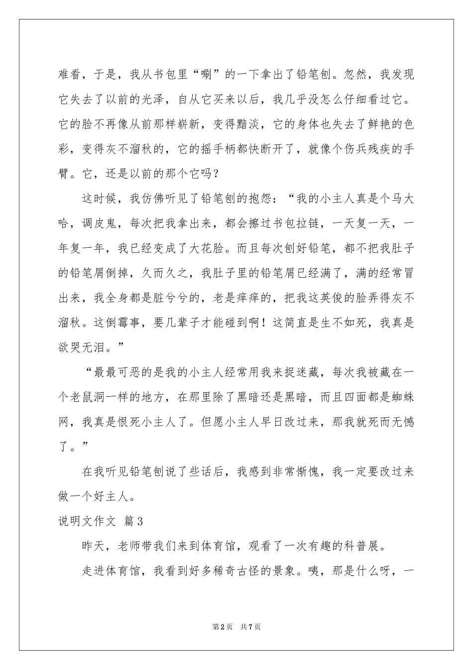 关于说明文作文合集七篇_第2页