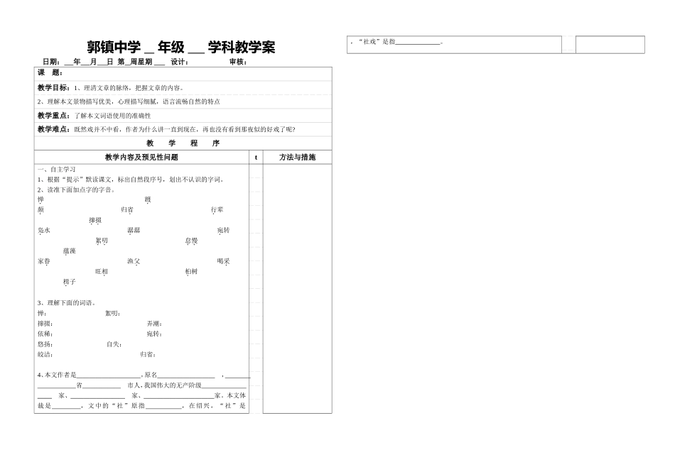 郭镇中学年级学科教学1_第1页