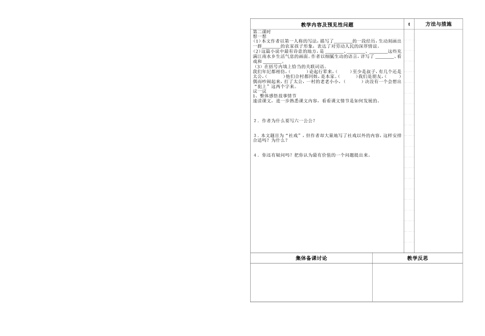 郭镇中学年级学科教学1_第2页