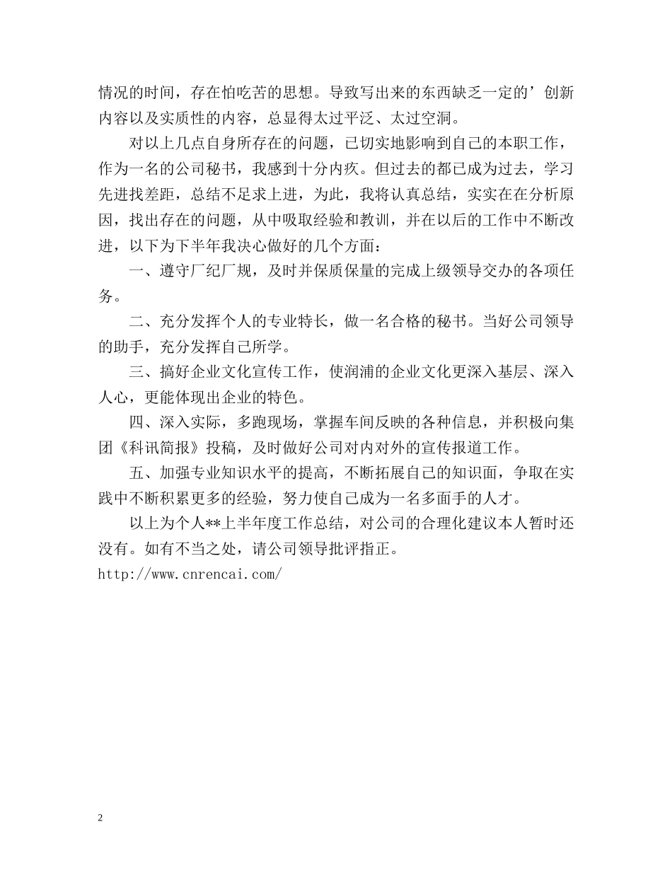 办公室秘书上半年工作总结 _第2页
