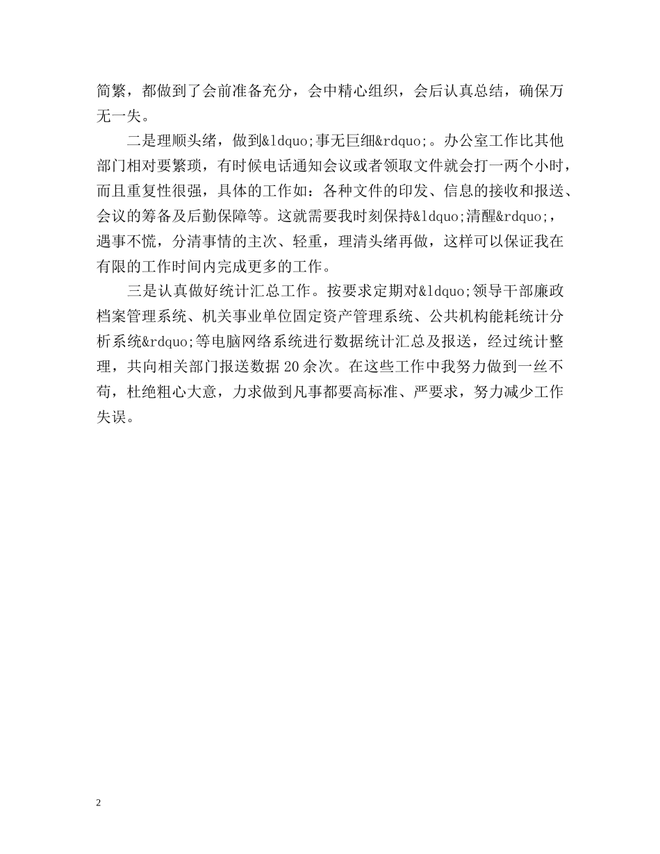 办公室秘书个人工作总结 _第2页