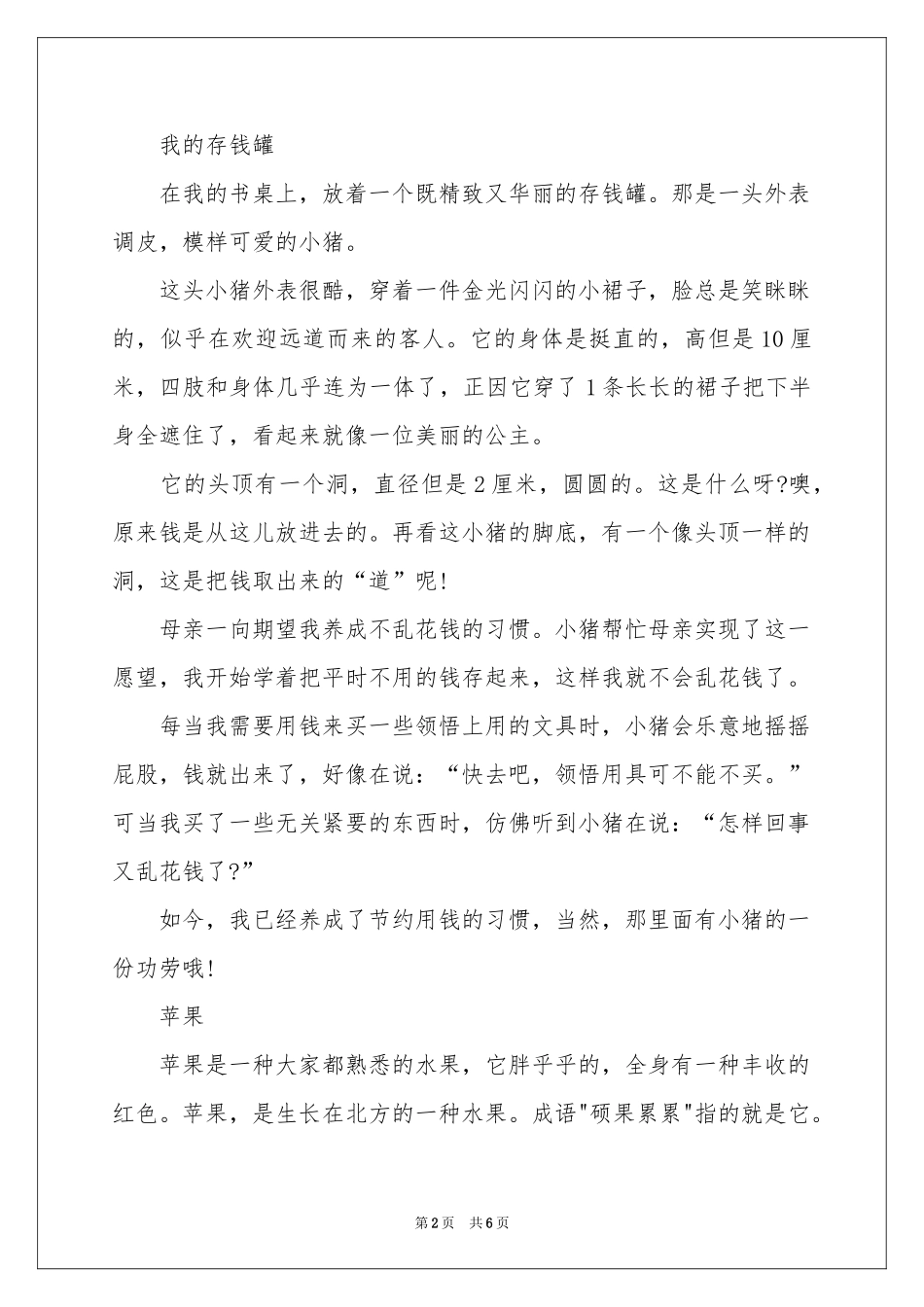 关于说明文作文五篇 说明文-说明文_作文网_第2页