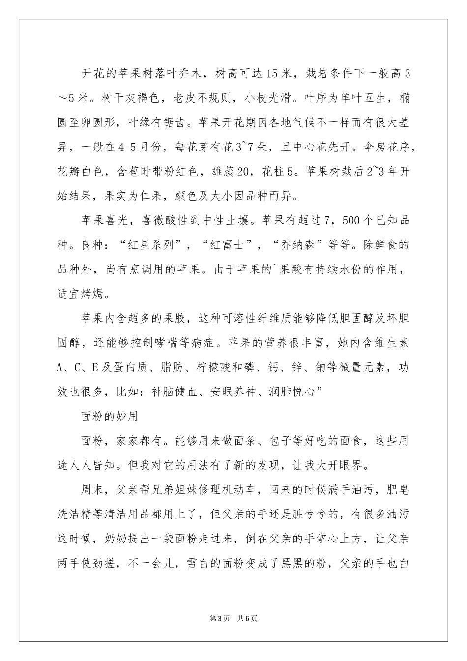 关于说明文作文五篇 说明文-说明文_作文网_第3页