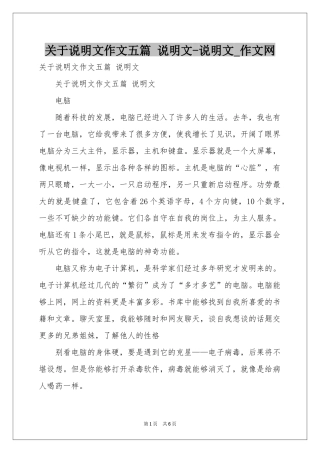 关于说明文作文五篇 说明文-说明文_作文网