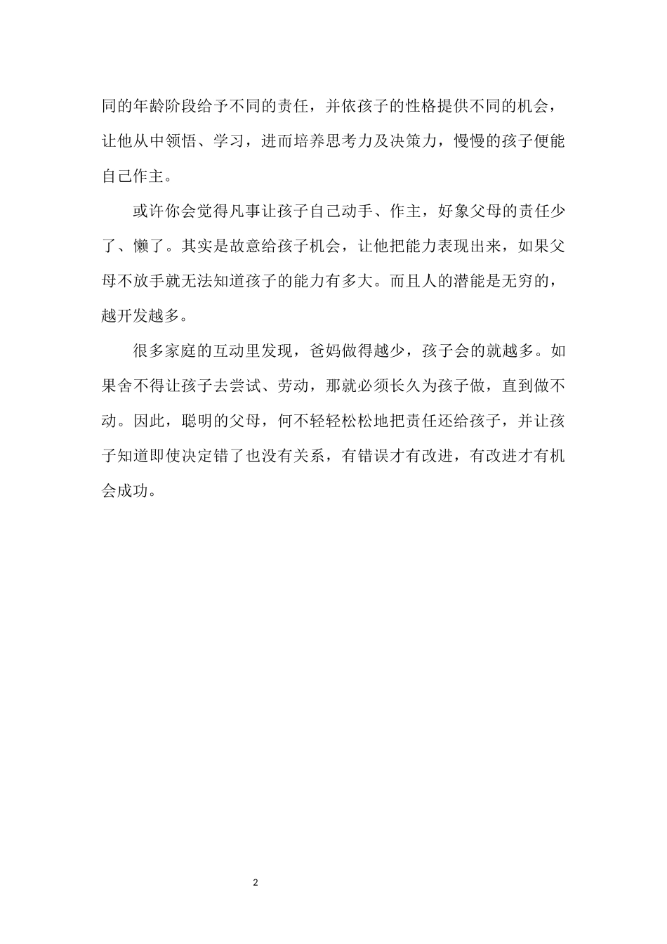 让孩子自己做主_第2页