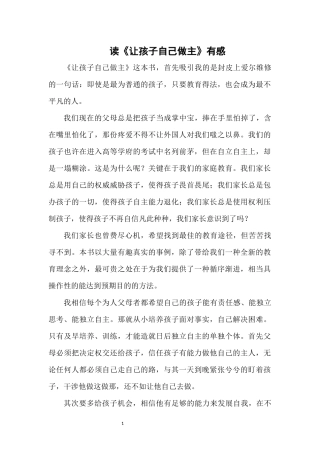 让孩子自己做主