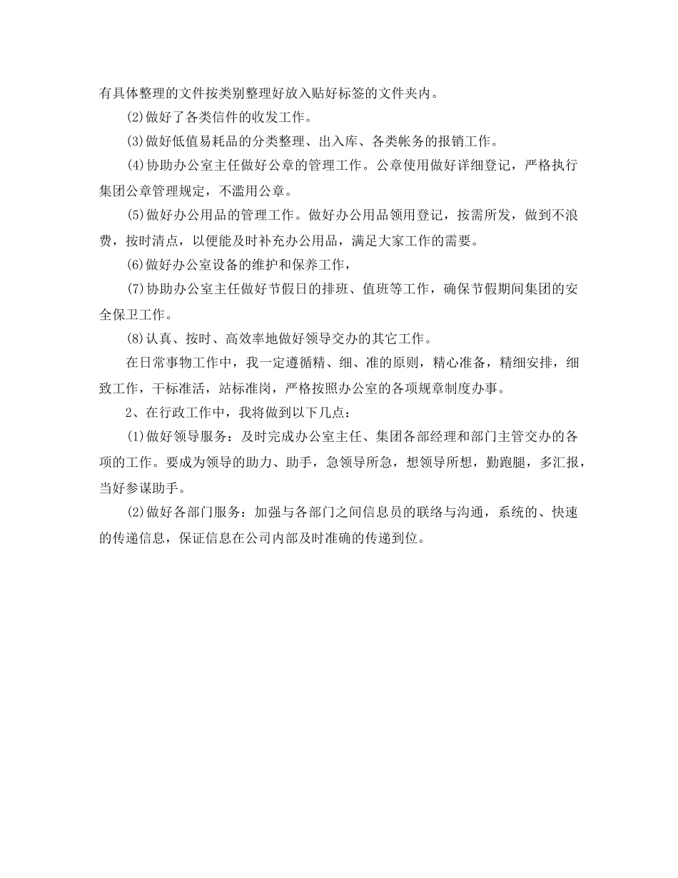 办公室秘书2020年度工作计划范文 _第2页