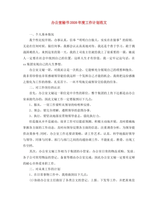 办公室秘书2020年度工作计划范文 