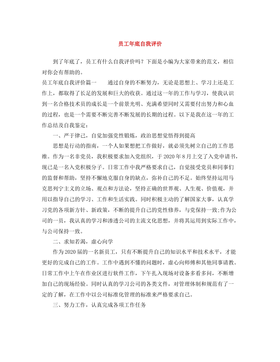 员工年底自我评价_第1页