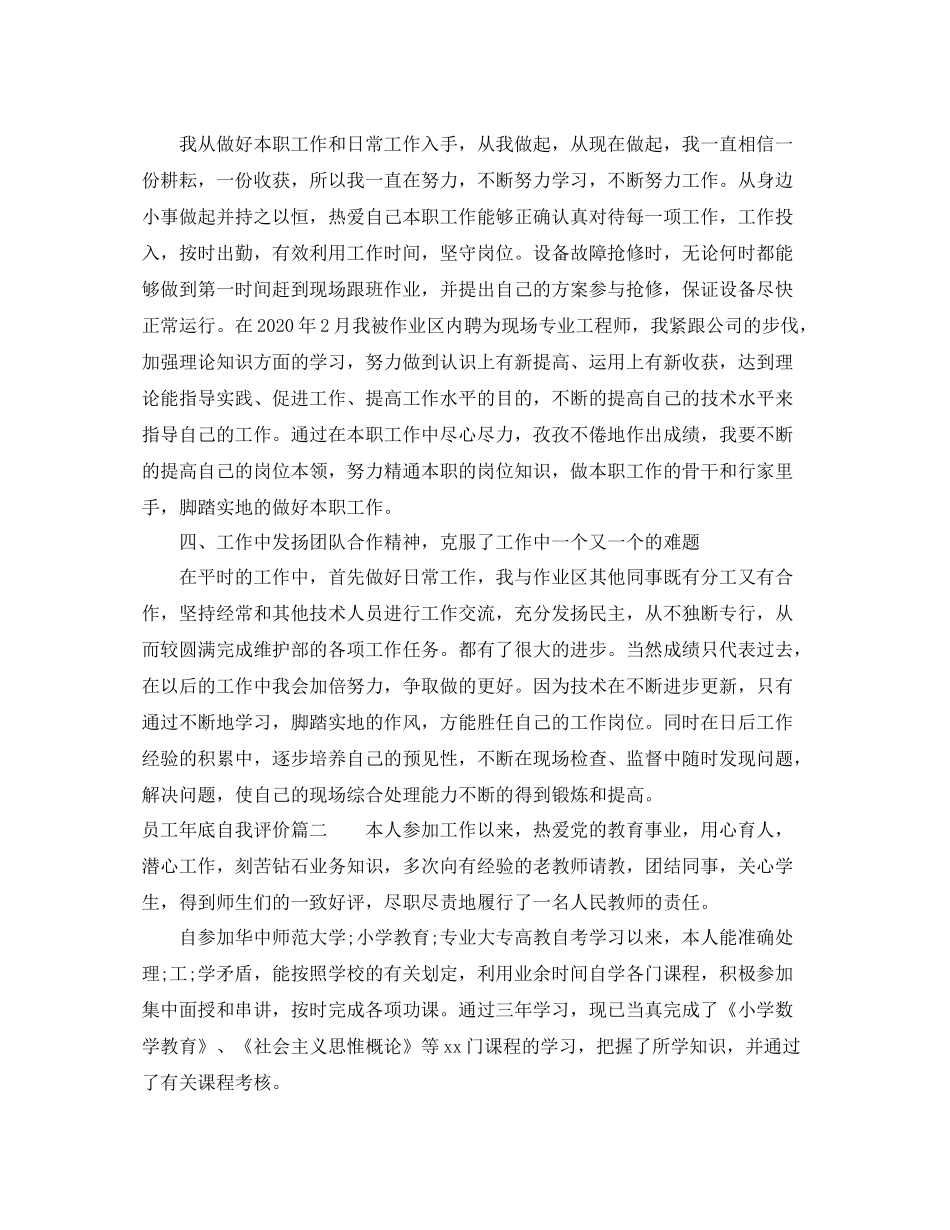 员工年底自我评价_第2页