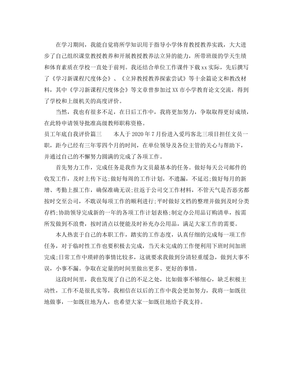 员工年底自我评价_第3页