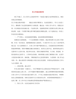 员工年底自我评价