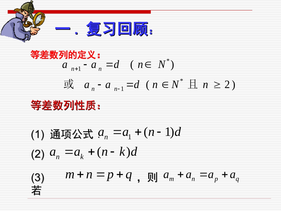 等差数列的前n项和（）_第2页