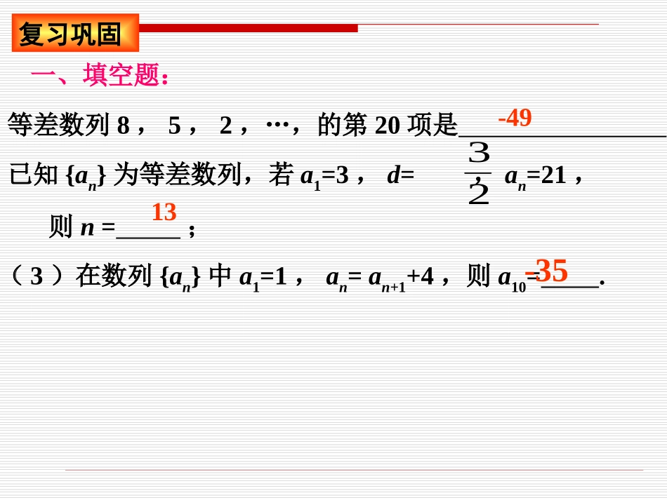等差数列的前n项和（）_第3页