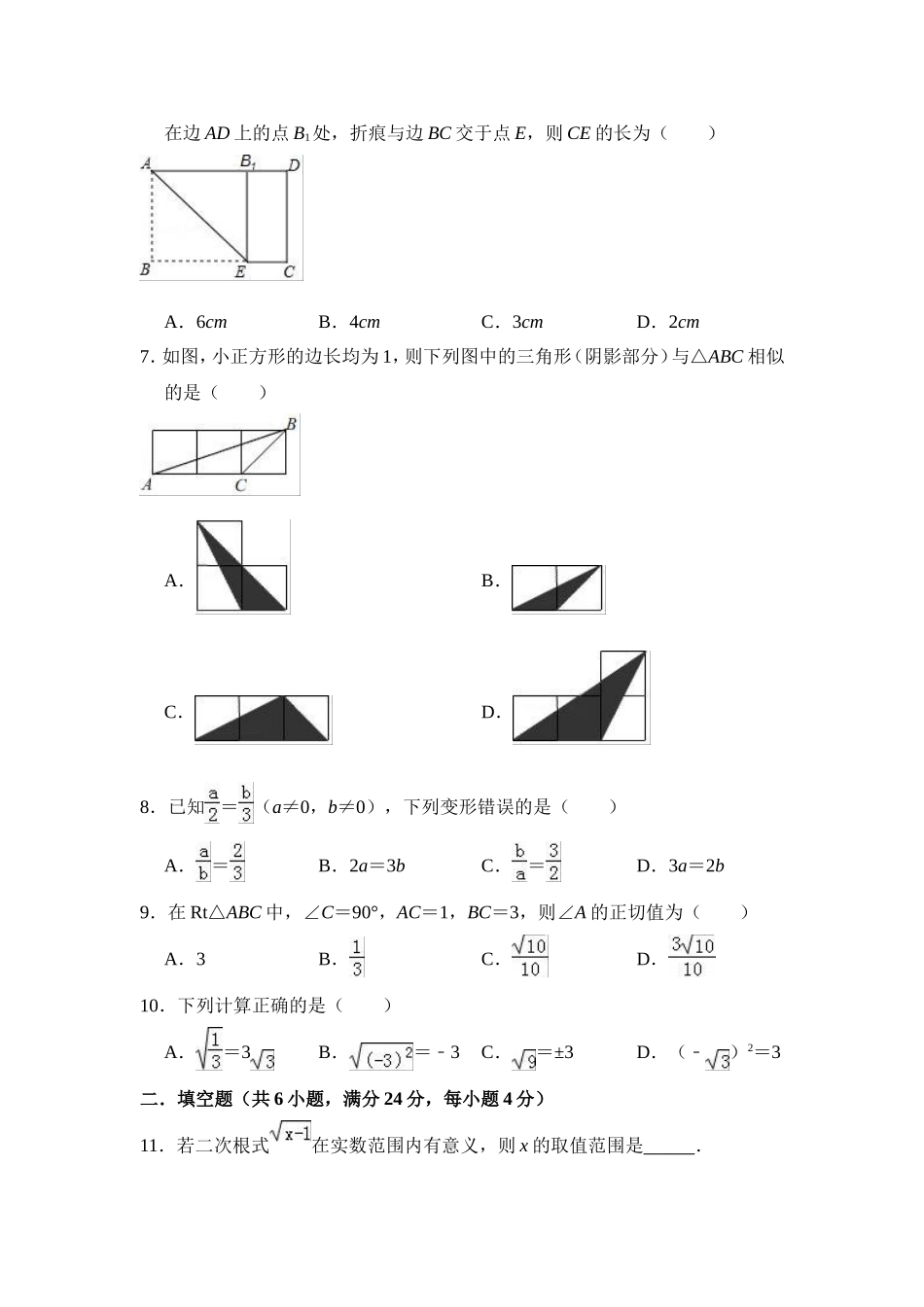 2018-2019学年福建省泉州市惠安县2019届九年级上期末数学摸底考试试题_第2页