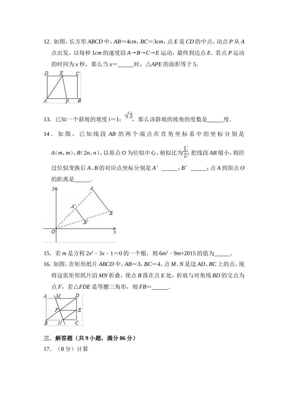 2018-2019学年福建省泉州市惠安县2019届九年级上期末数学摸底考试试题_第3页