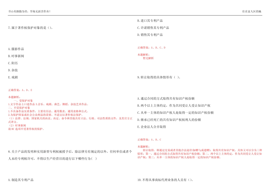 2022-2023年高级经济师《知识产权》考前冲刺卷I(答案解析23) _第3页