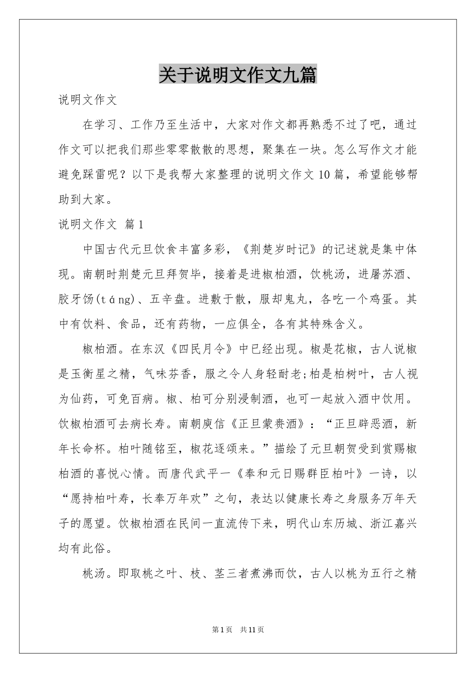 关于说明文作文九篇_第1页