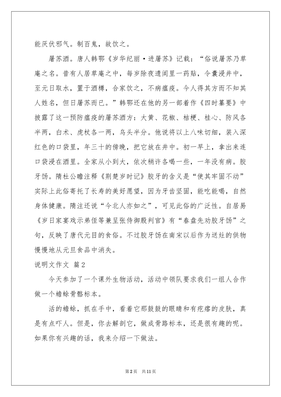 关于说明文作文九篇_第2页