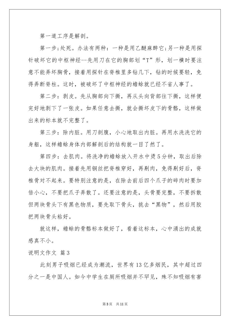 关于说明文作文九篇_第3页