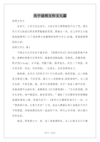 关于说明文作文九篇