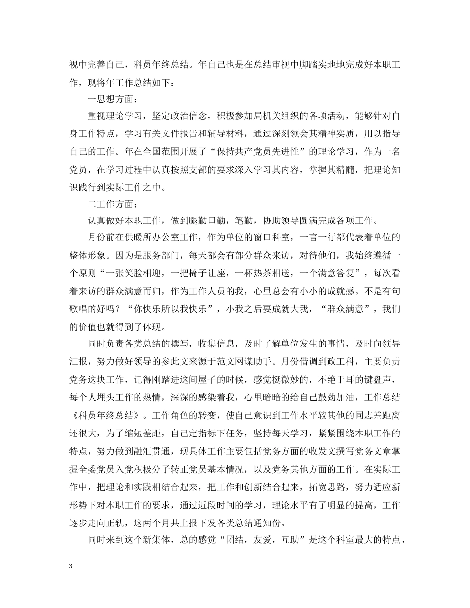 办公室科员的工作总结范文 _第3页