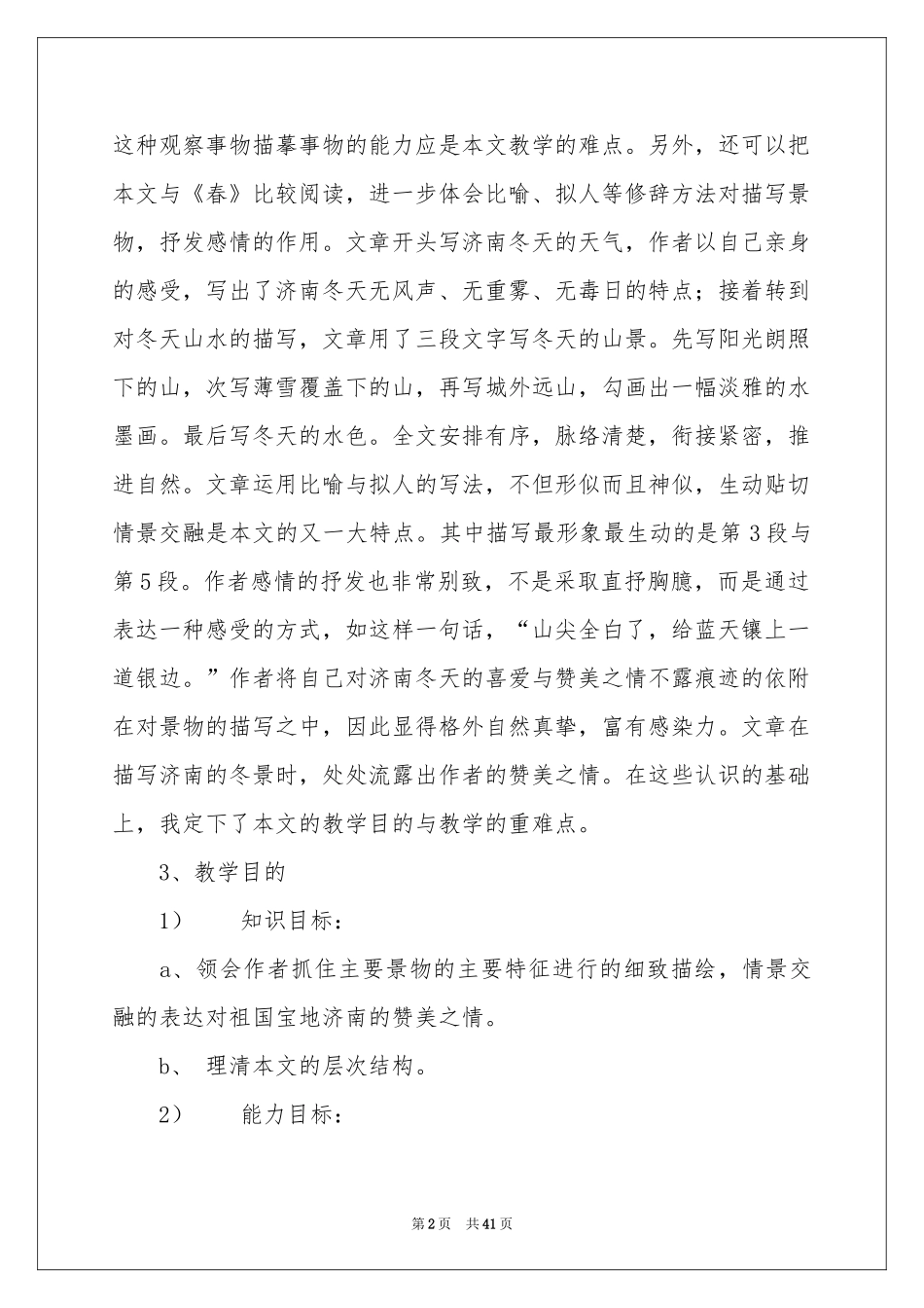 关于语文说课稿初中合集七篇_第2页