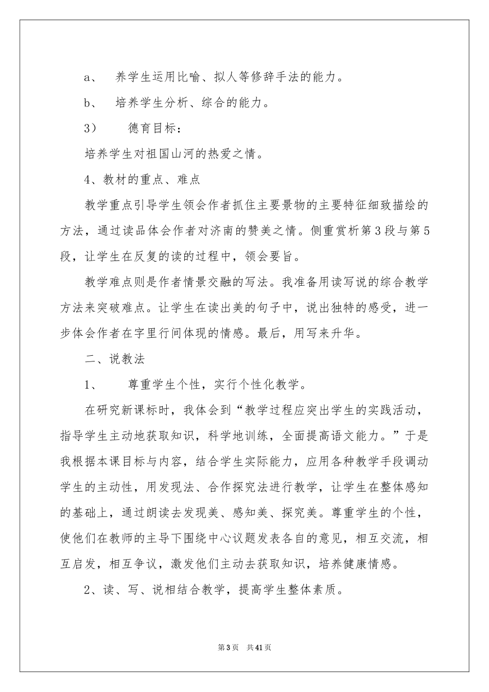 关于语文说课稿初中合集七篇_第3页