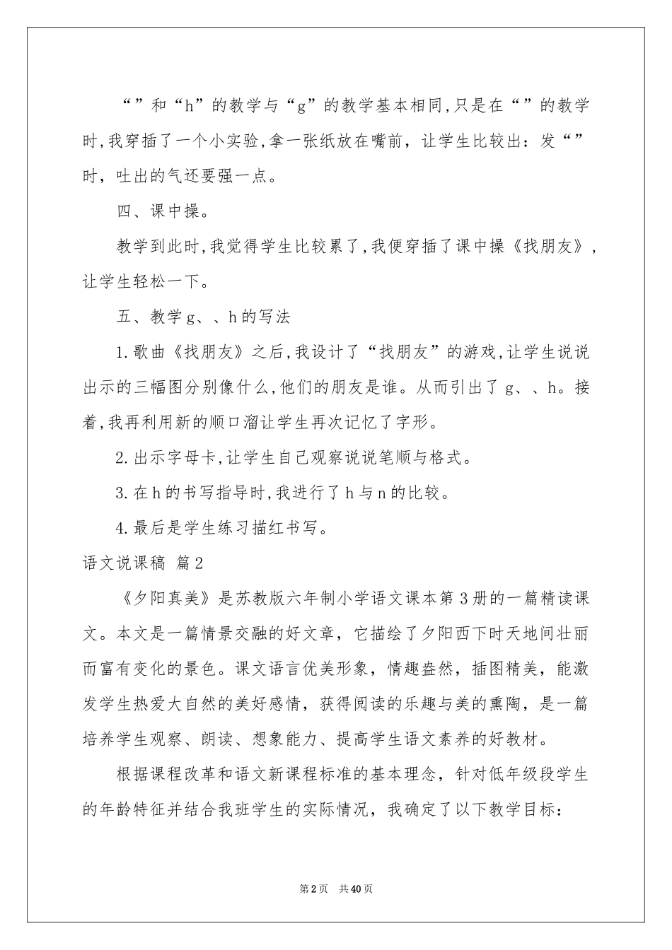 关于语文说课稿范本集合9篇_第2页