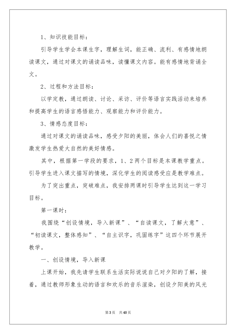 关于语文说课稿范本集合9篇_第3页