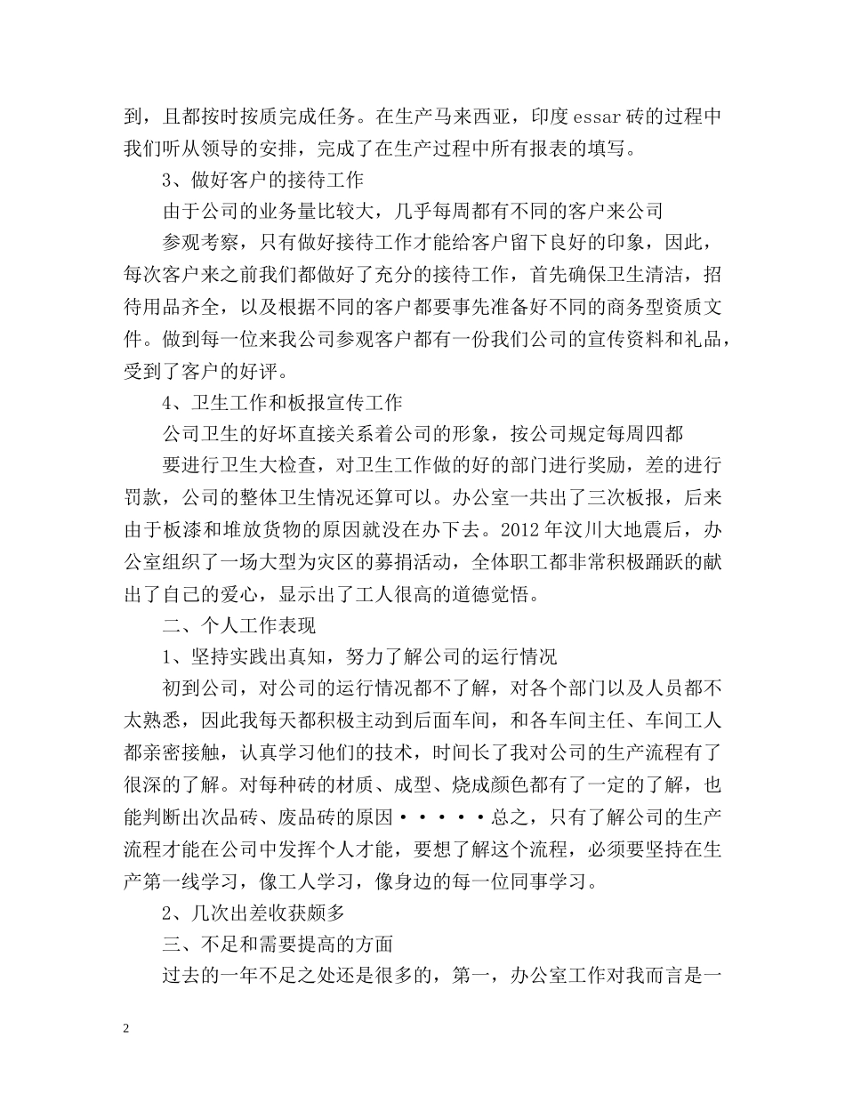 办公室的日常管理工作总结 _第2页