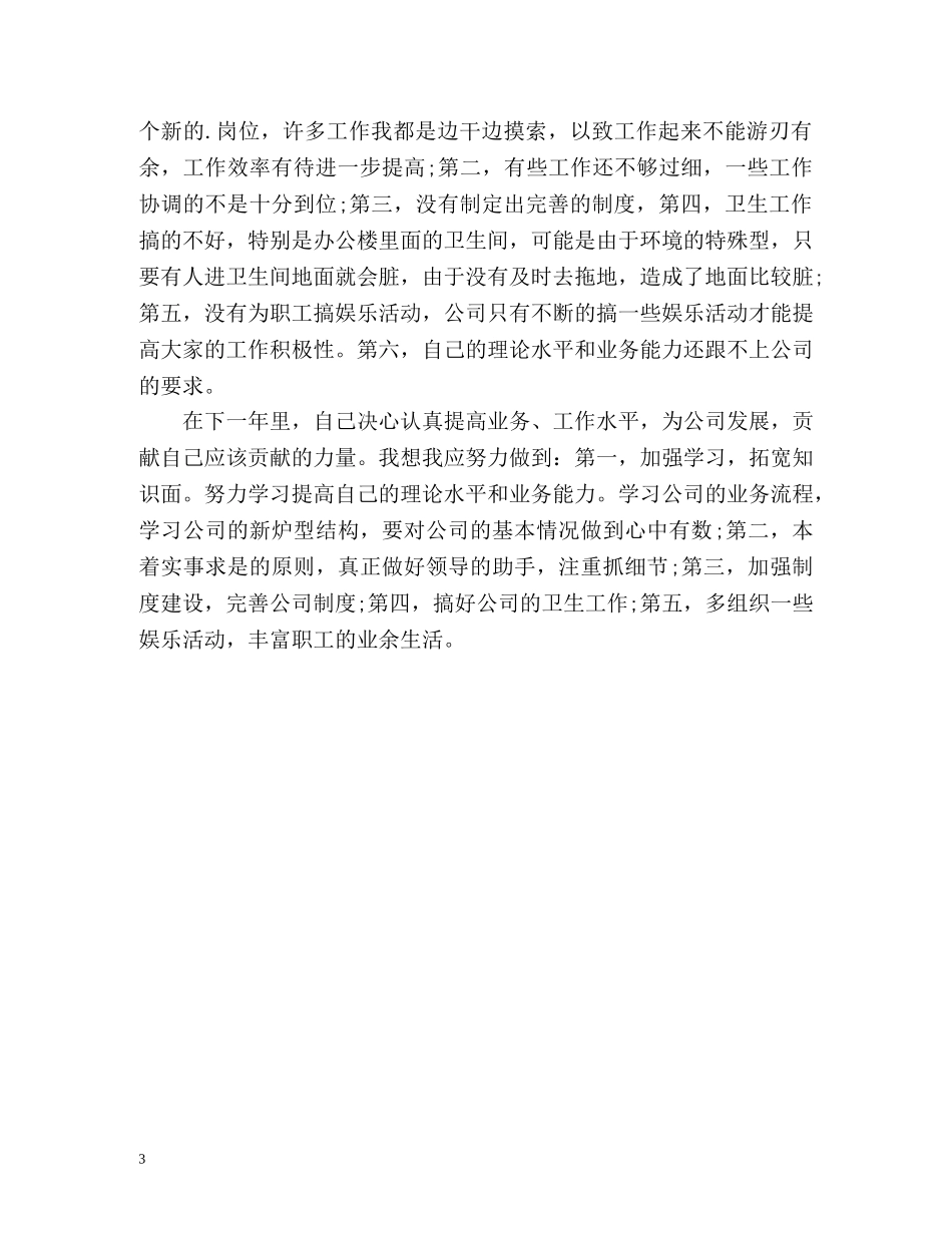 办公室的日常管理工作总结 _第3页