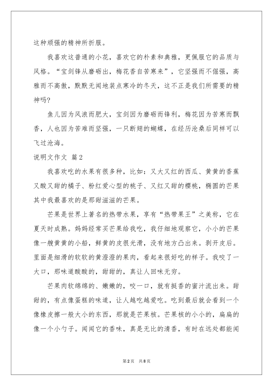 关于说明文作文七篇_第2页