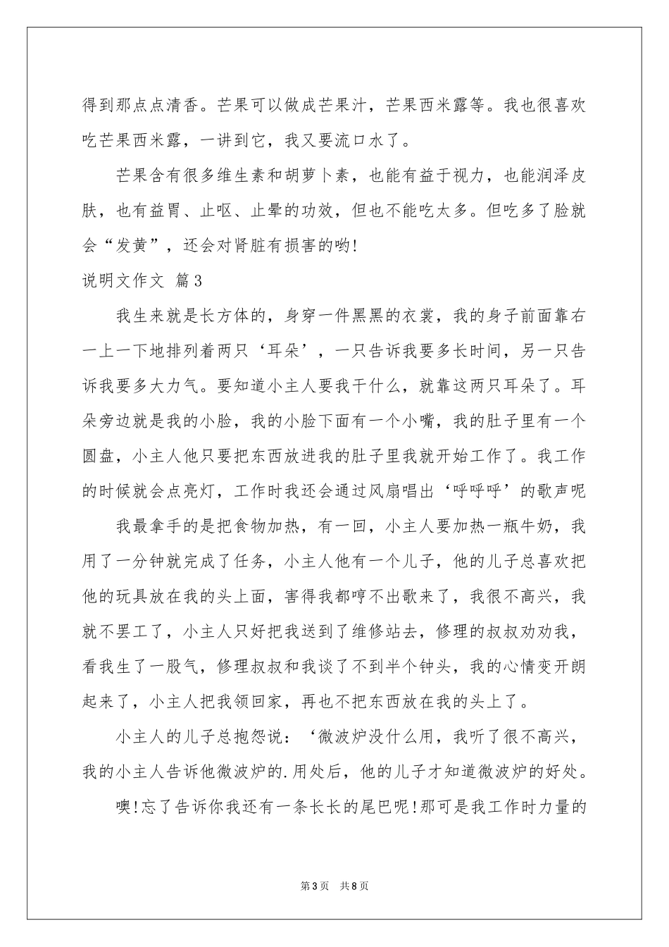 关于说明文作文七篇_第3页