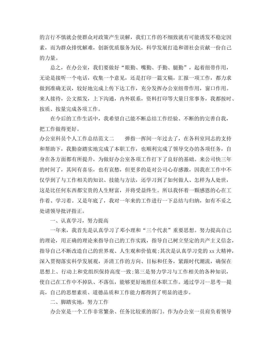 办公室科员个人工作总结范文 _第2页