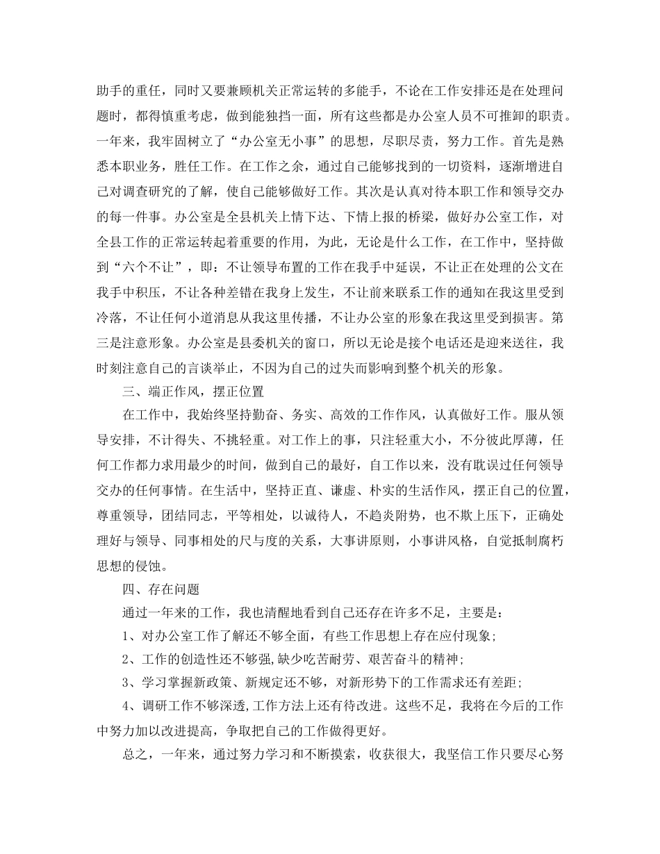 办公室科员个人工作总结范文 _第3页