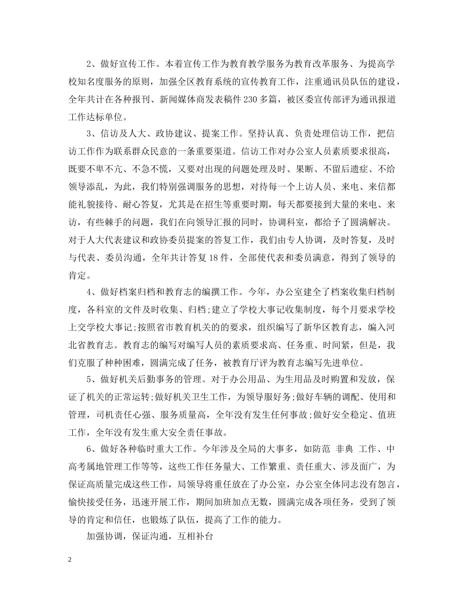 办公室科员年终工作总结 _第2页