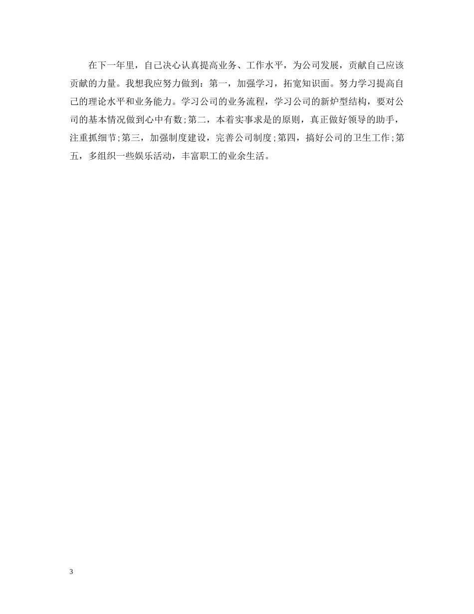 办公室的日常管理工作总结范文 _第3页