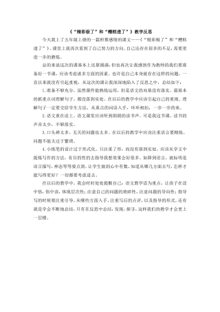 《“精彩极了”和“糟糕透了”》教学反思