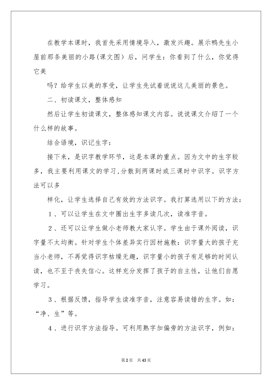 关于语文说课稿模板锦集9篇_第2页