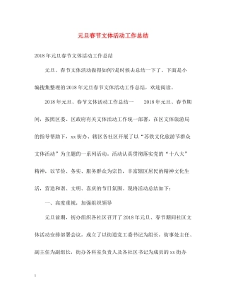 元旦春节文体活动工作总结