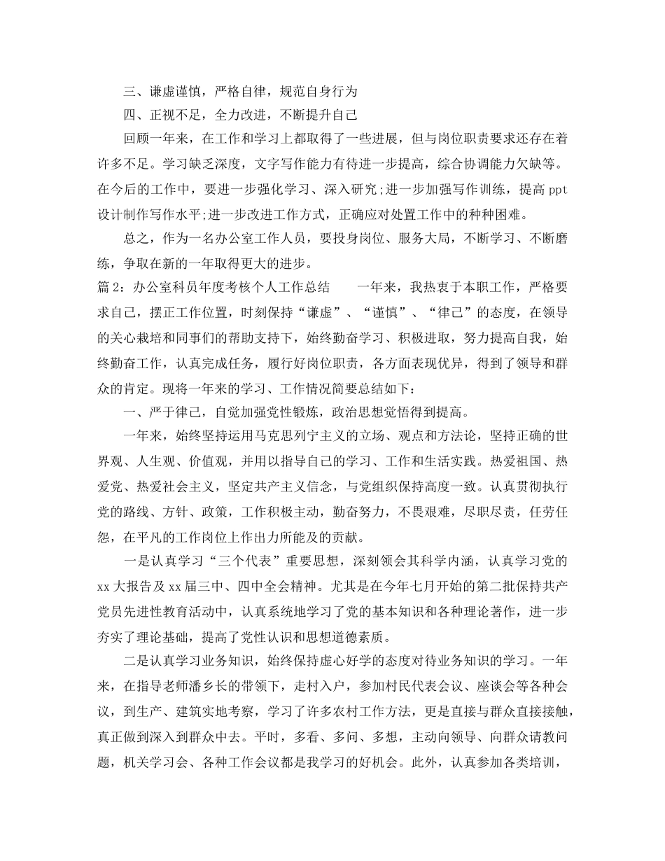 办公室科员年度考核个人工作总结 _第2页