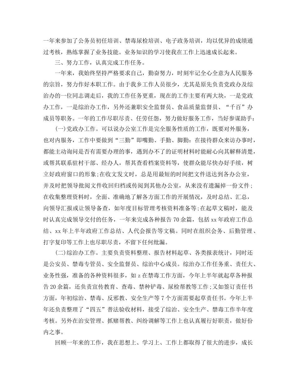 办公室科员年度考核个人工作总结 _第3页