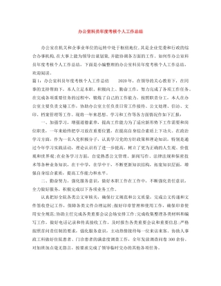 办公室科员年度考核个人工作总结 